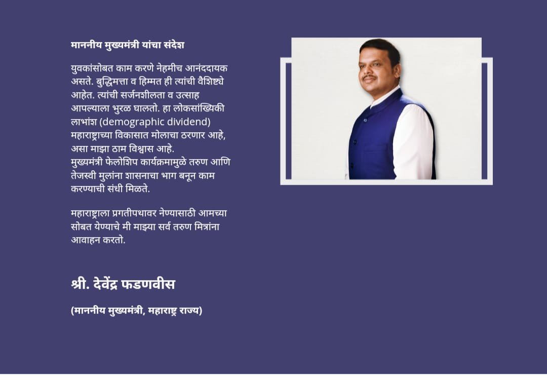 CM Fellowship Scheme