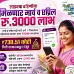 ladki bahin yojana update