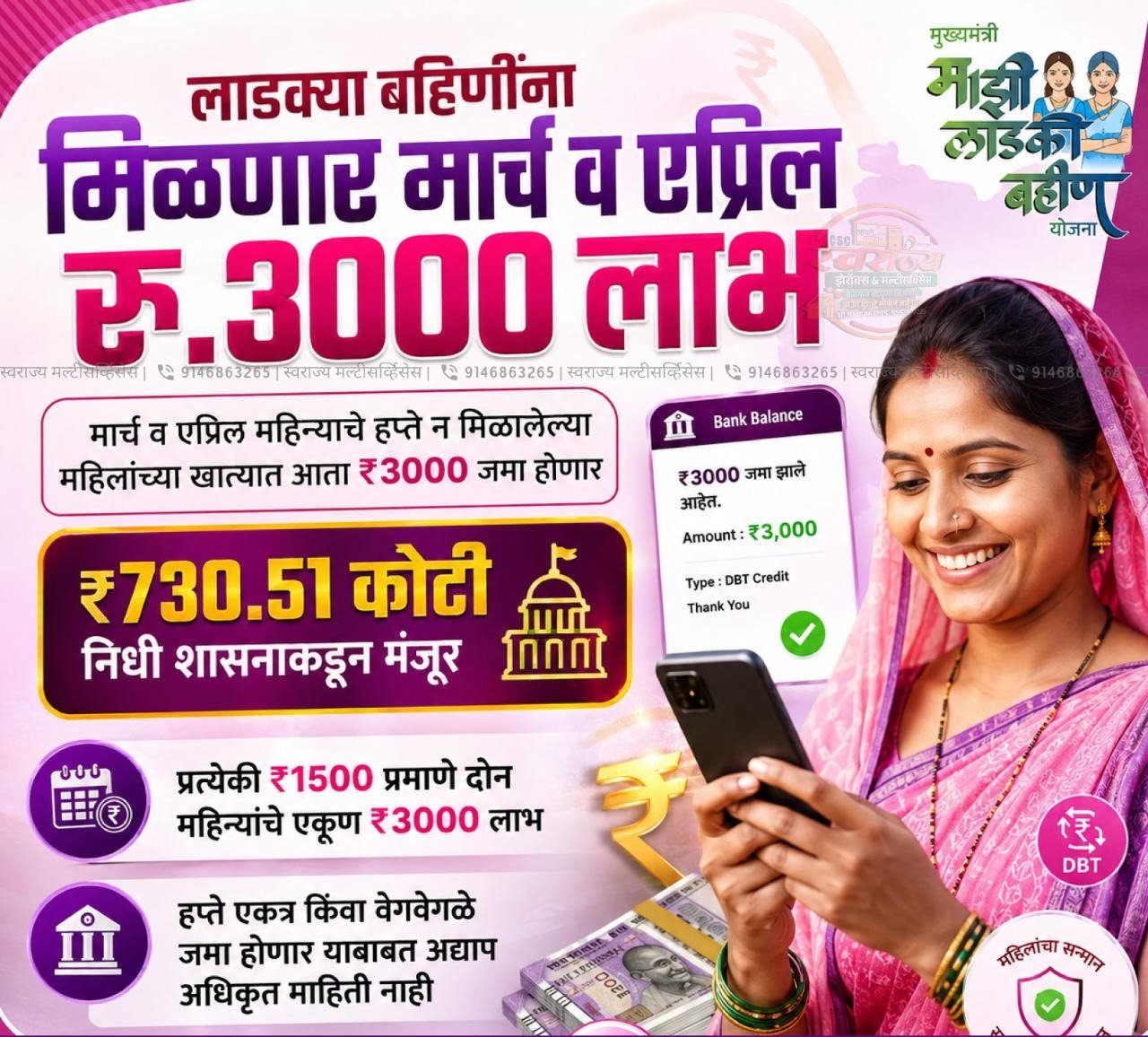 ladki bahin yojana update