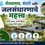 Importance of farm ponds, dams and water conservation